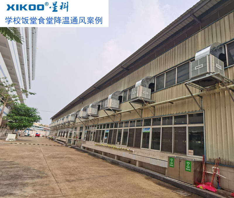 學校飯堂食堂通風降溫，安裝星科冷風機-通風降溫設備