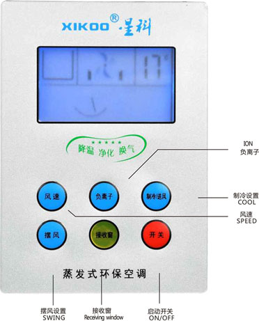 星科環保空調冷風機設備